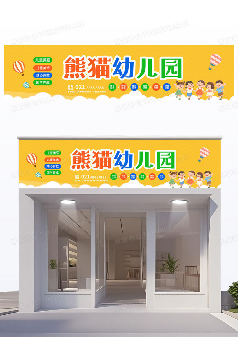简约黄色卡通幼儿园门头招牌