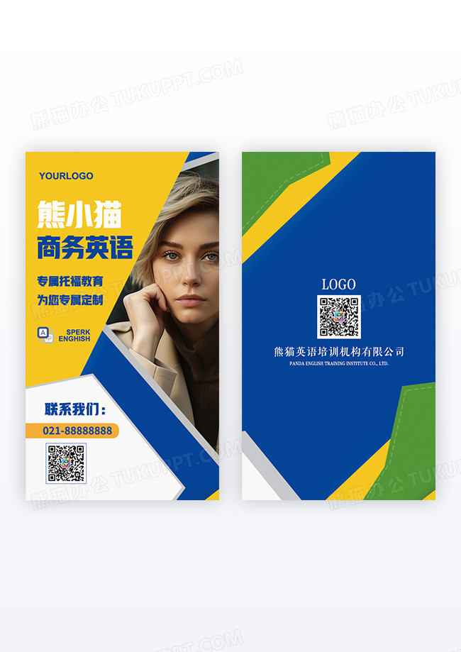 蓝色几何商务英语英语培训竖版名片