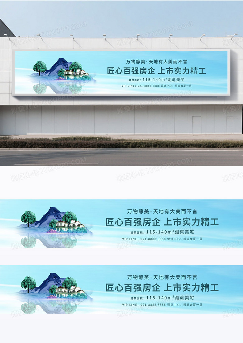 简洁蓝色匠心百强房企上市实力精工房地产围挡