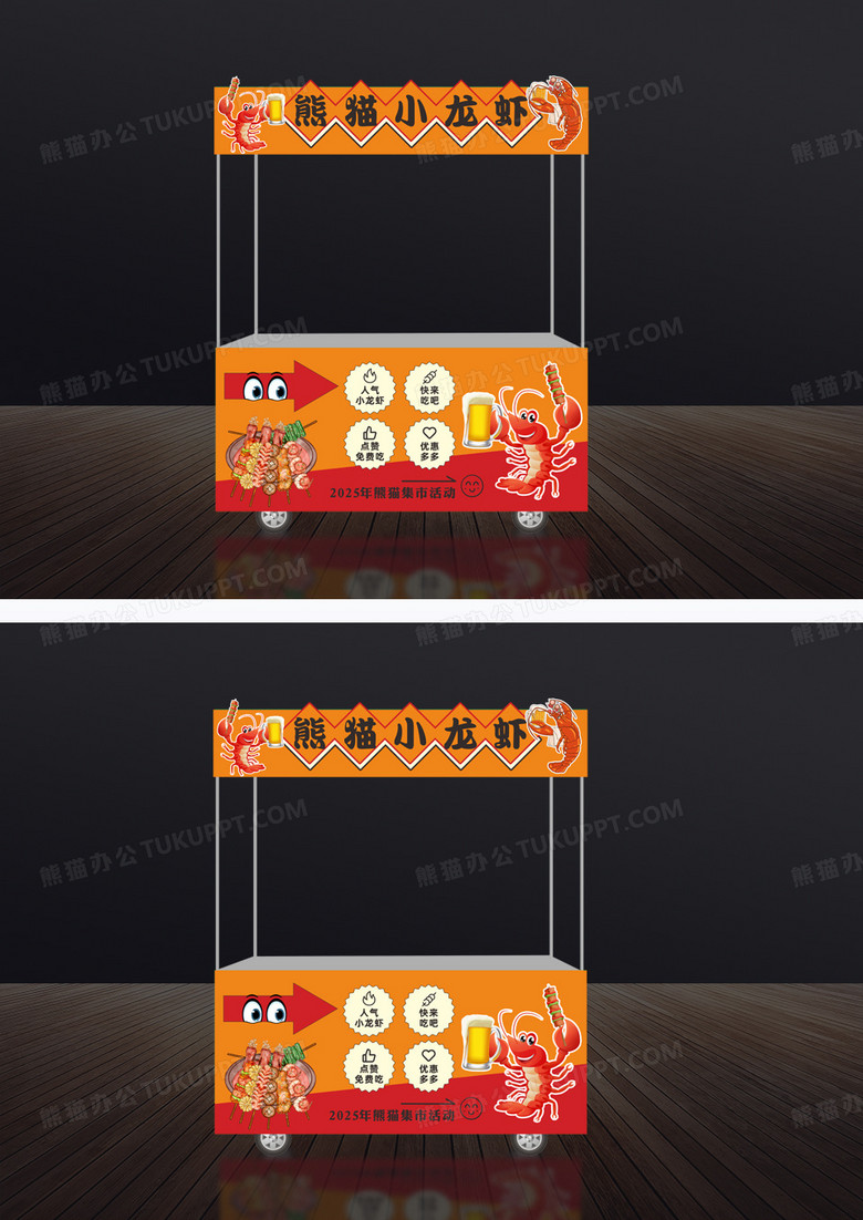 橙色简约小龙虾小吃车门头