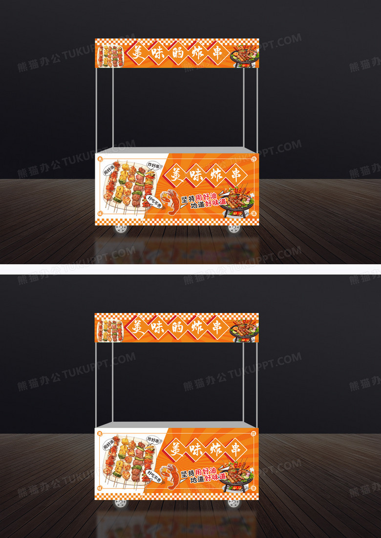 橙色美味炸串小吃车门头