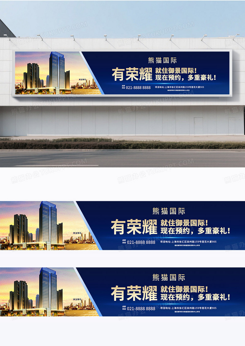 简约大气房地产围挡嵛景国际湛蓝色宣传栏