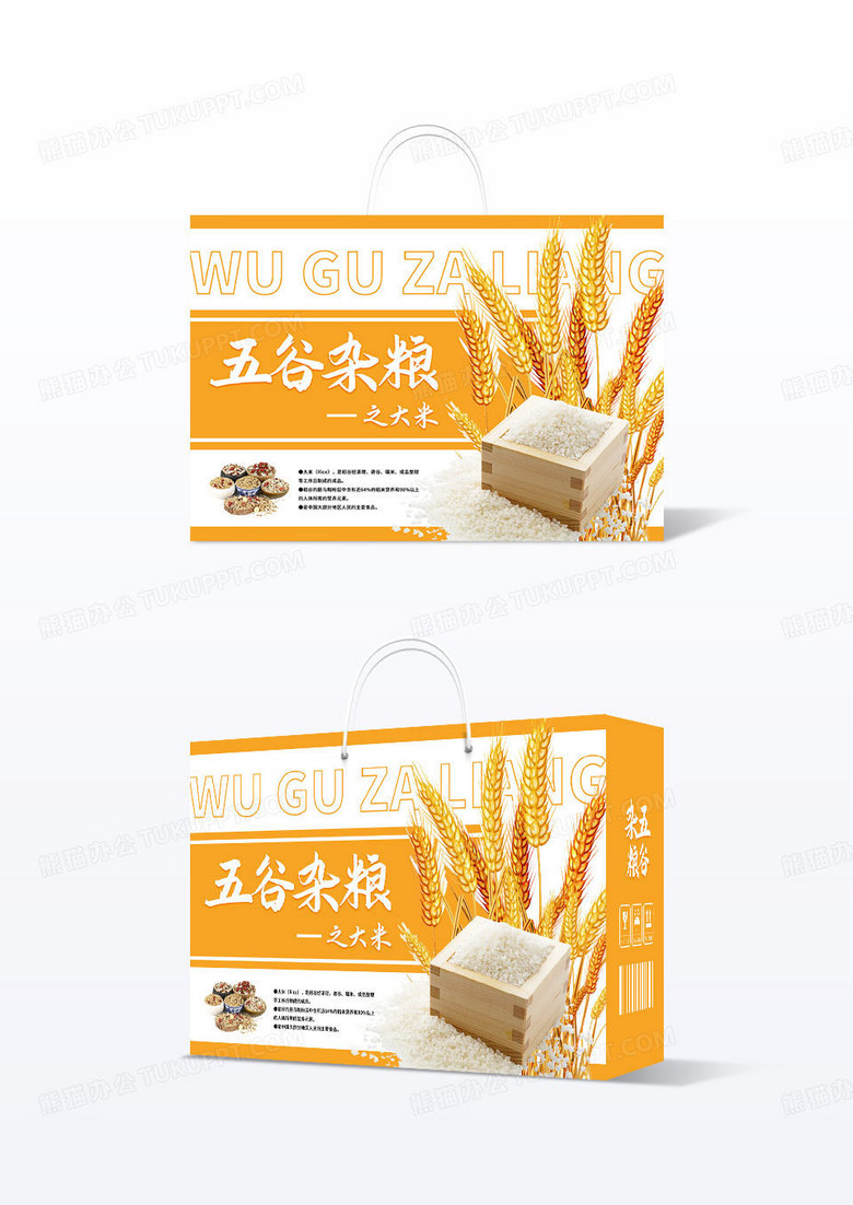 简约橙黄色大米包装包装盒五谷杂粮之大米包装盒