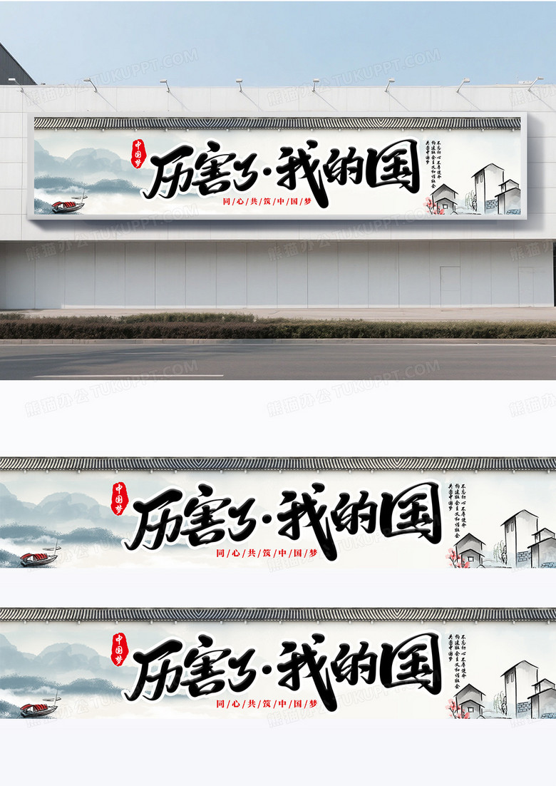 时尚古风中国风厉害了我的国中国梦围挡围挡