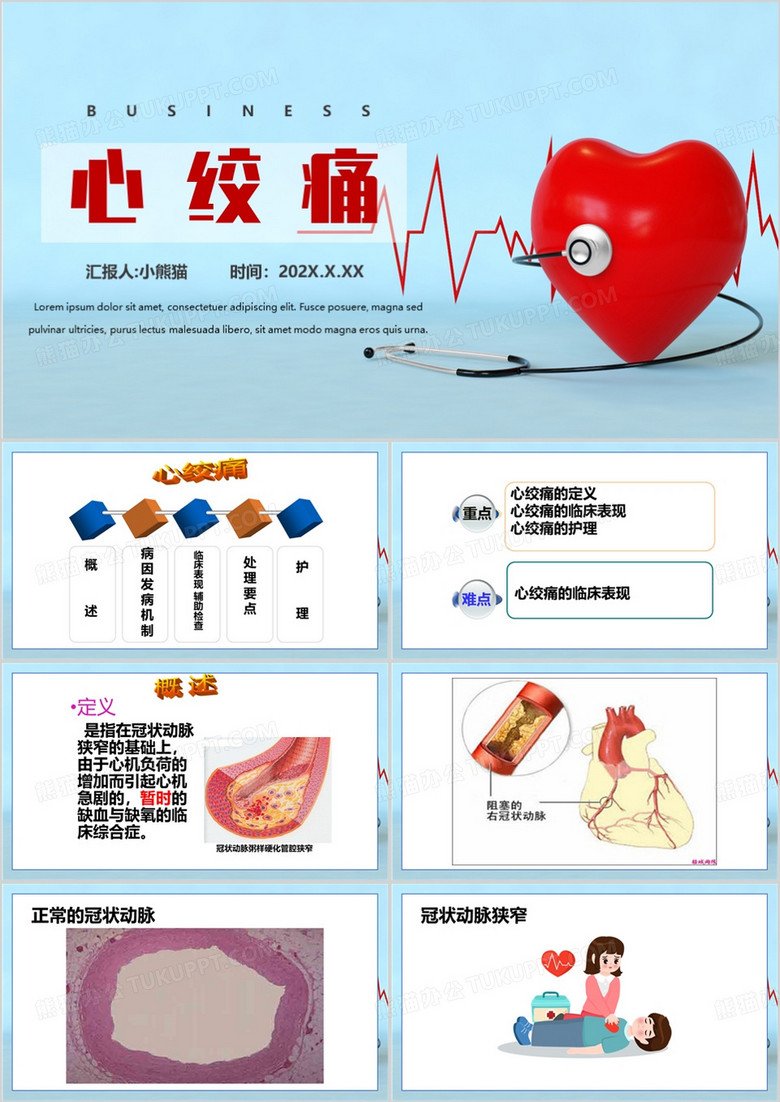 蓝色卡通风心绞痛PPT模板