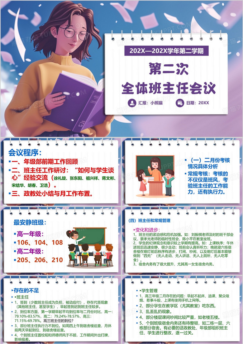 紫色卡通风全体班主任会议PPT模板