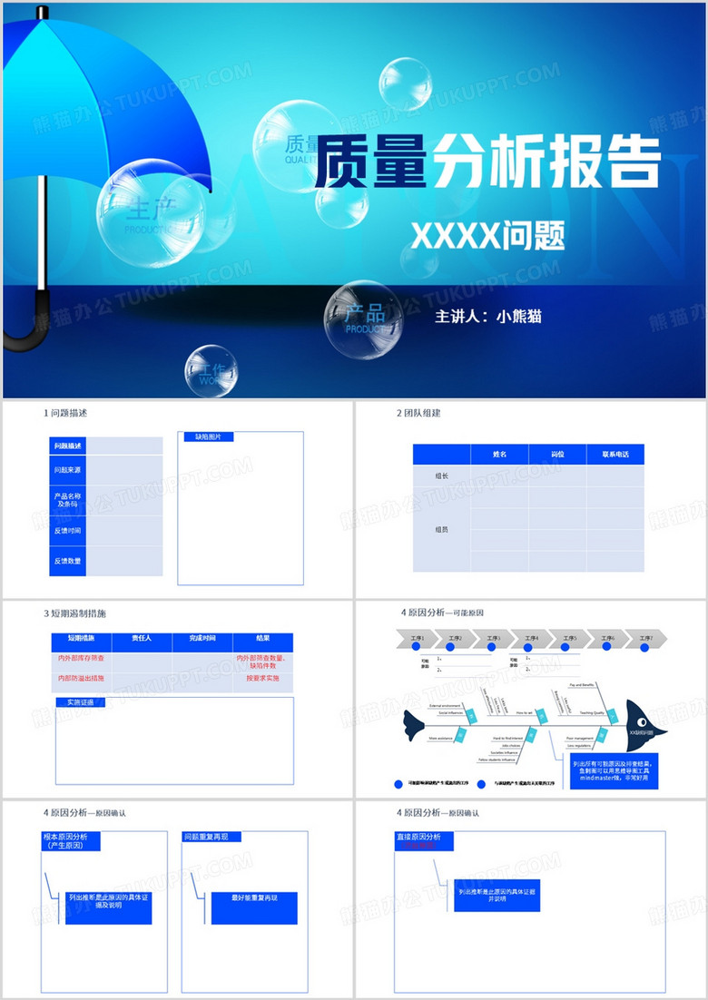 蓝色简约风产品质量分析报告PPT模板