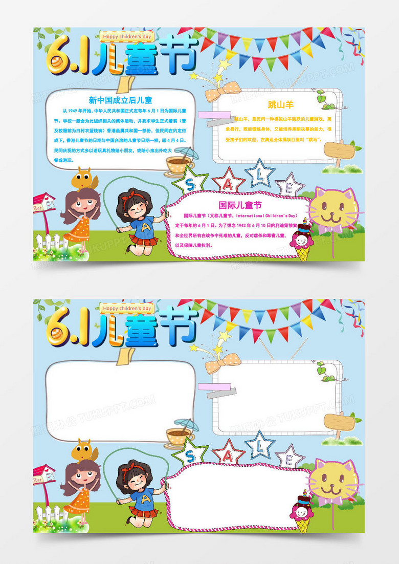 卡通小清新六一儿童节快乐小报Word模板