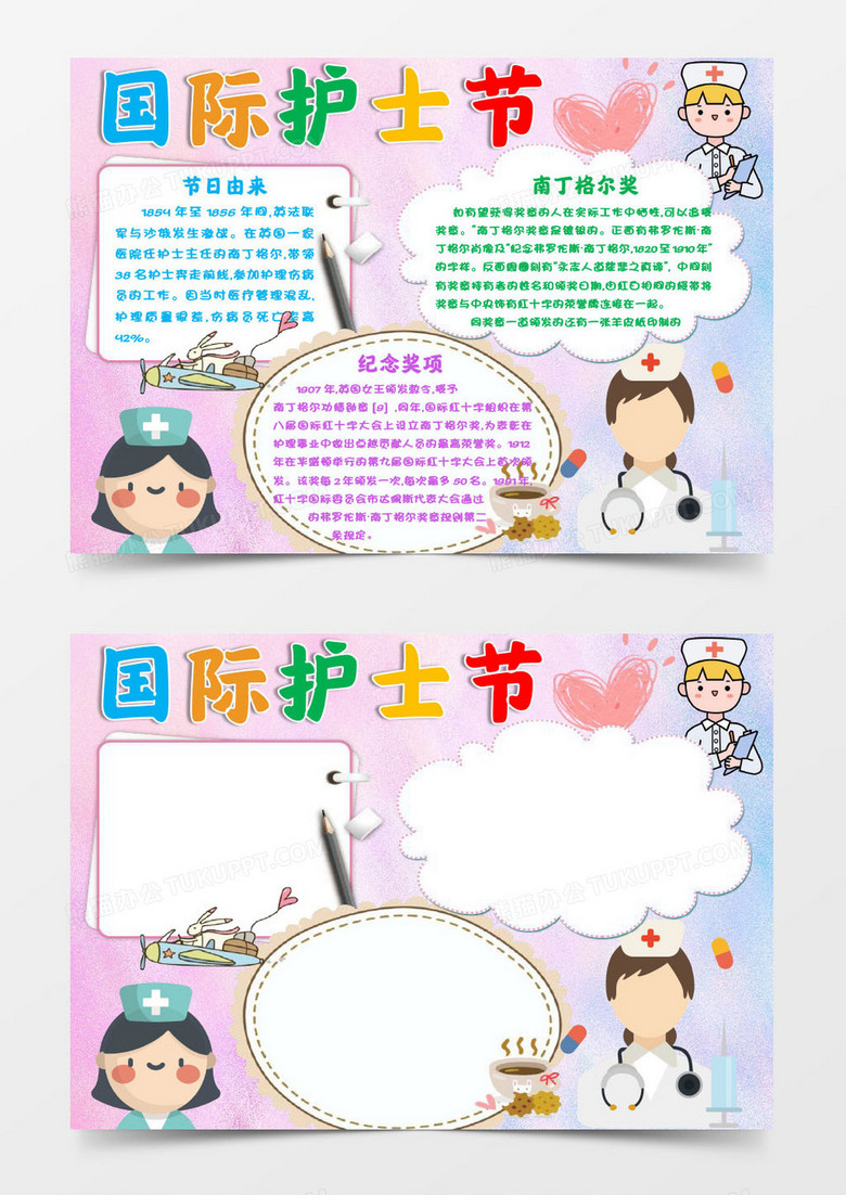 卡通国际护士节小报Word模板.