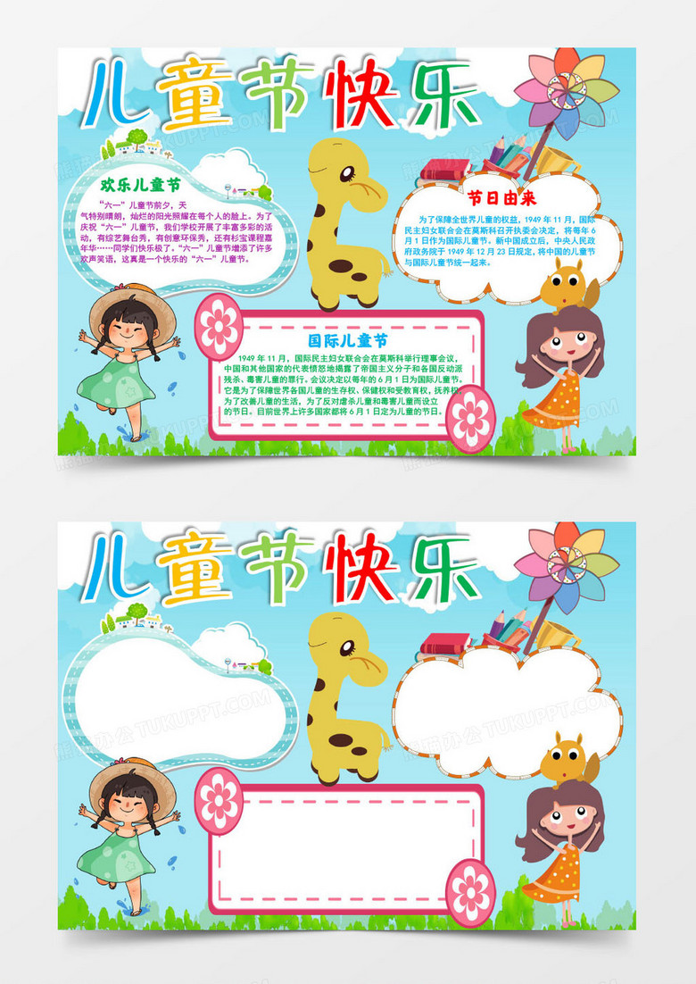卡通可爱六一儿童节快乐小报Word模板