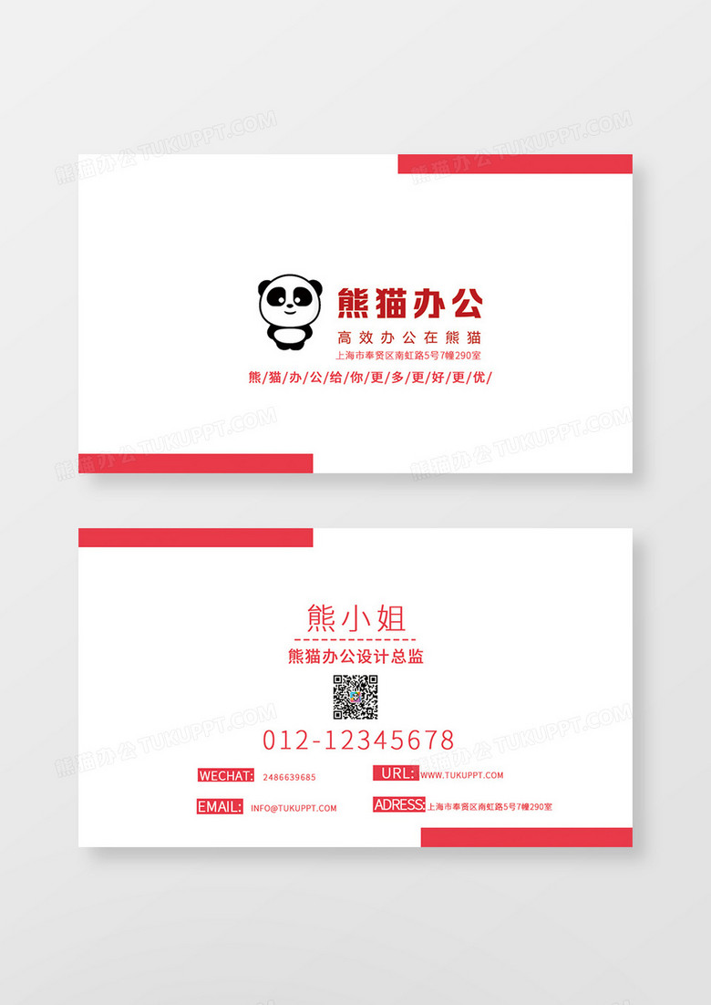 简约创意红色工作室名片设计图片下载 Psd格式素材 1110 638像素 熊猫办公