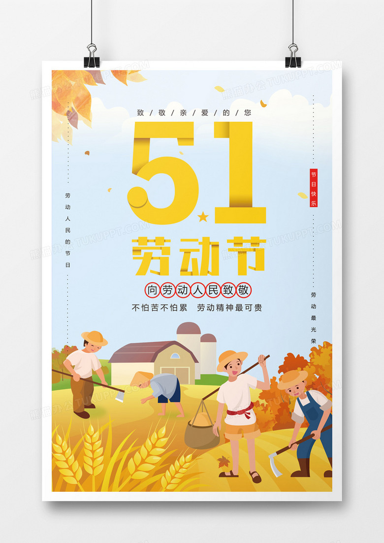 黄色小清新五一劳动节向劳动人民致敬海报