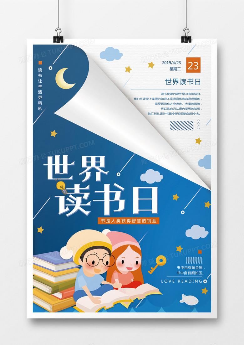 世界阅读日卡通节日海报 