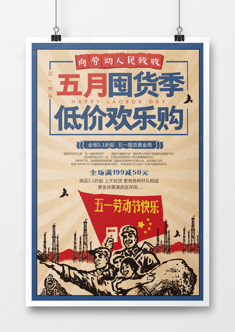 五月囤货五一劳动节活动促销海报