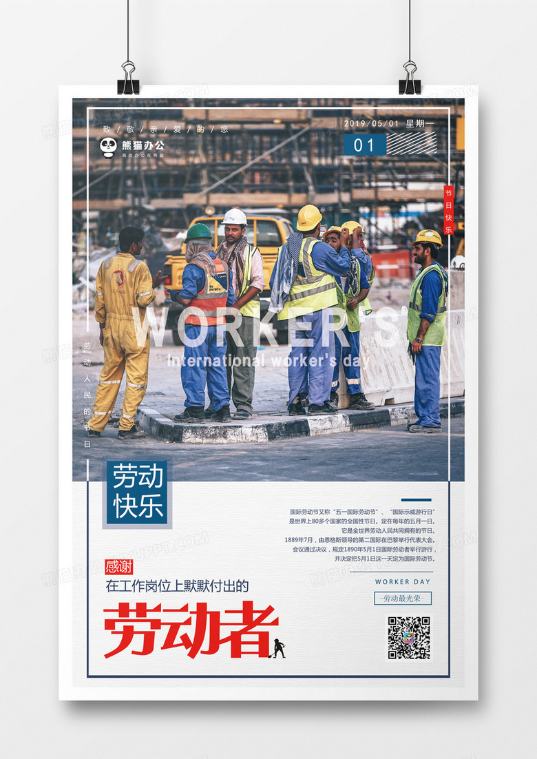 五一劳动者感谢劳动者海报