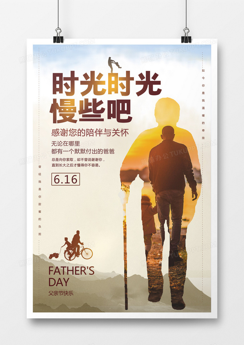 6.16父亲节简约海报