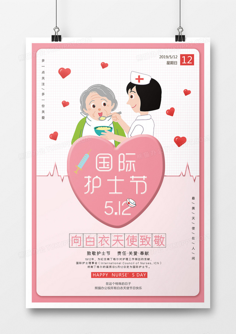 粉色简约护士节海报