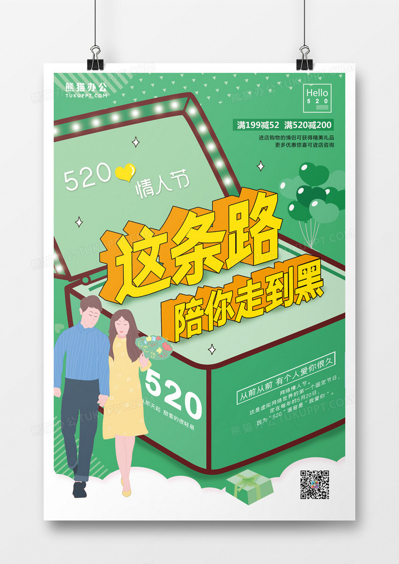 卡通创意立体520系列海报3