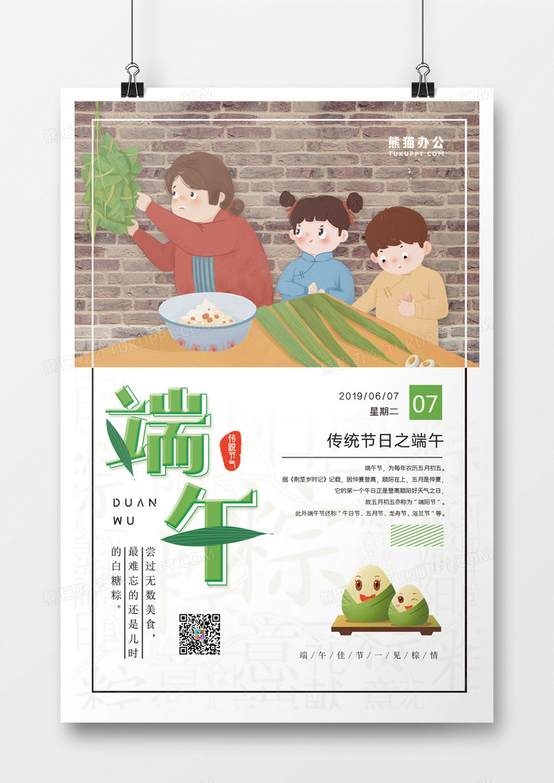 传统节日包粽子卡通插画端午节海报