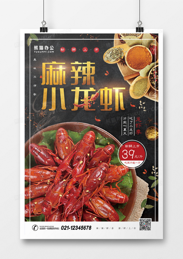 龙虾季小龙虾活动美食海报