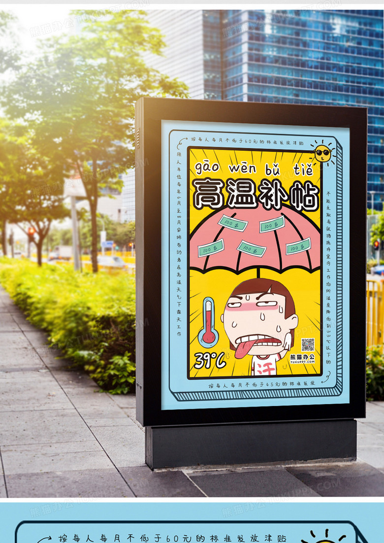 漫画风高温补贴海报