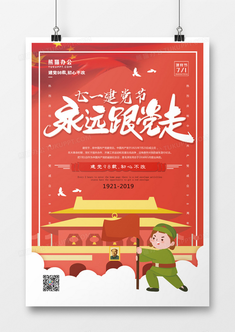 卡通大气书法字体七一建党节海报