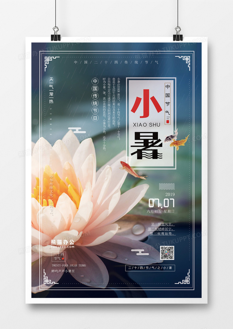 小暑节气简约海报