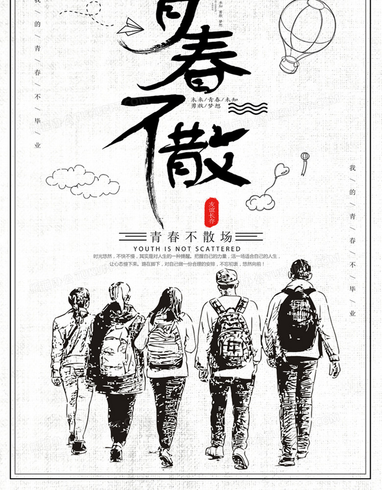 简约铅笔画青春不散海报设计图片下载 Psd格式素材 熊猫办公 简约铅笔画青春不散海报设计图片下载 Psd格式素材 熊猫办公