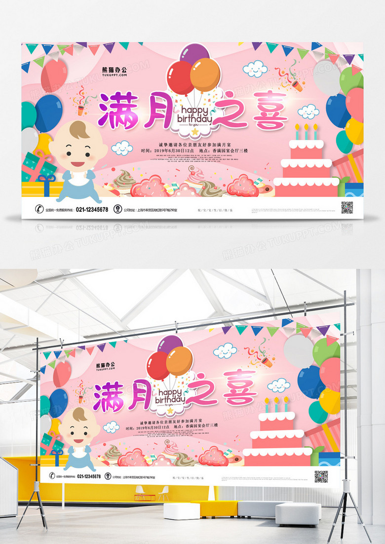 宝宝满月宴卡通展板