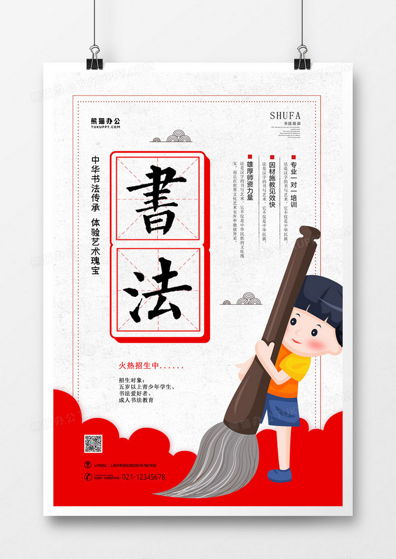 卡通中国风书法教育培训海报