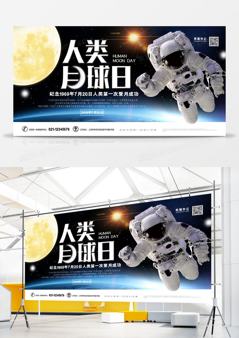 人类月球日简约大气展板