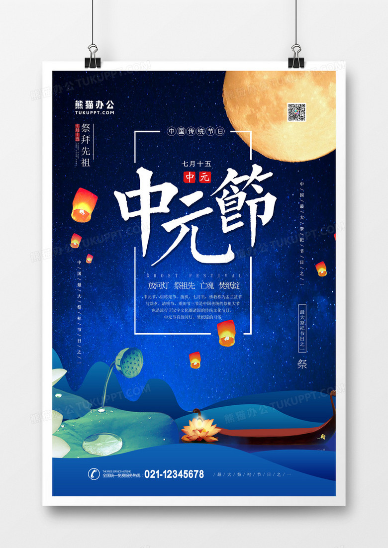 中元节简约创意海报