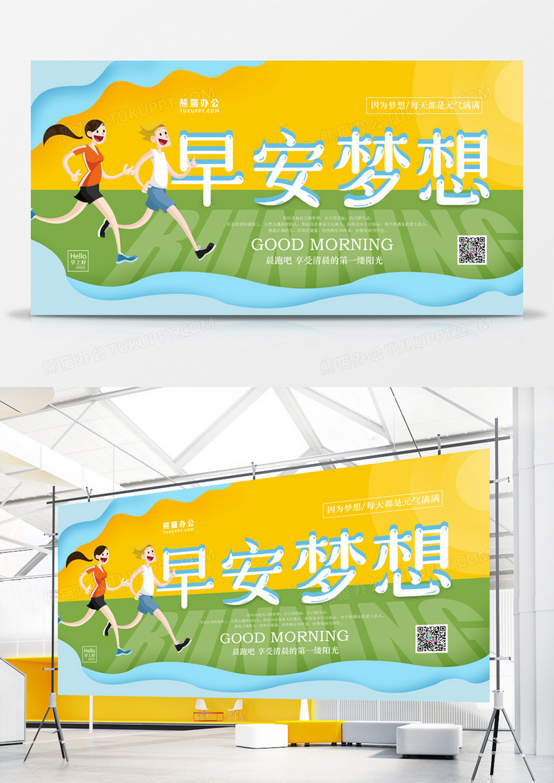 早安梦想简约立体剪纸风展板