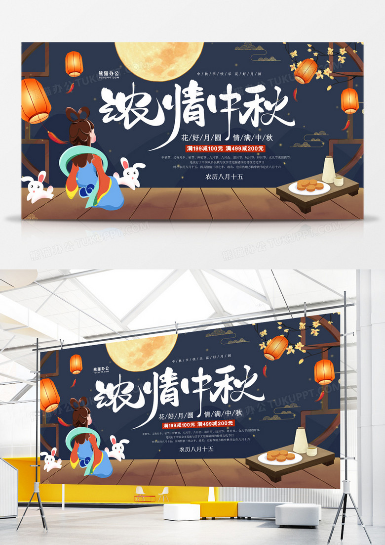 传统节日中秋节中国风手展板