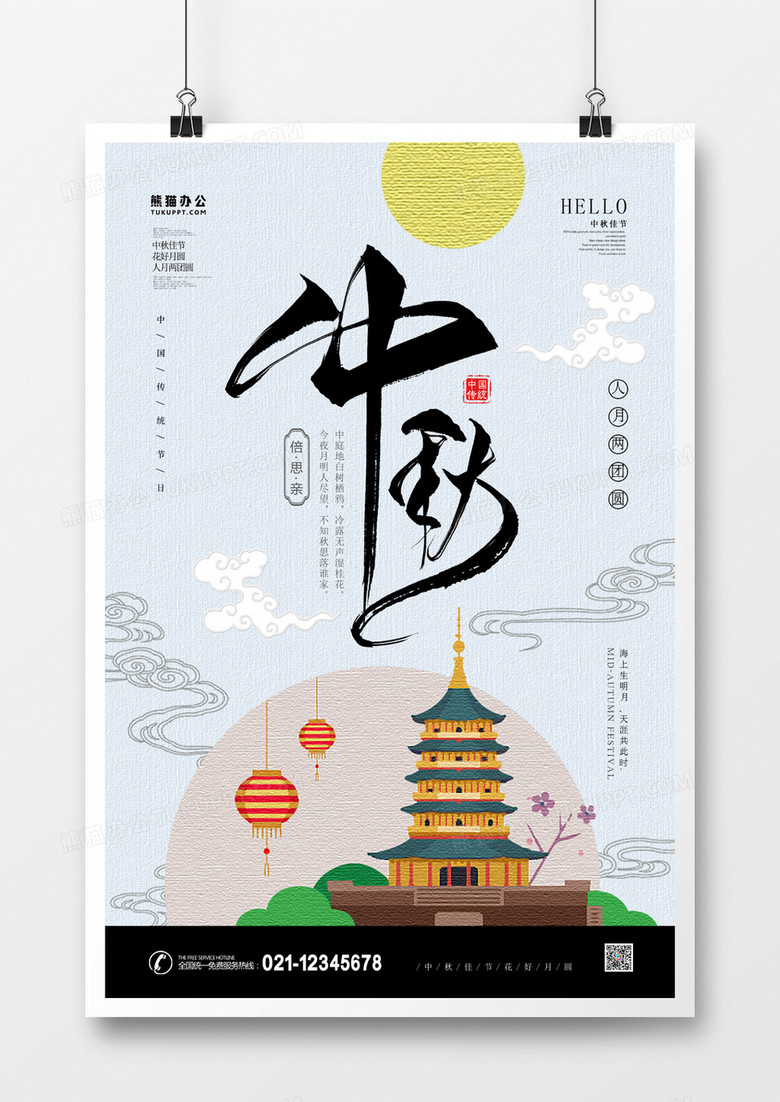 中秋节中国风手绘海报