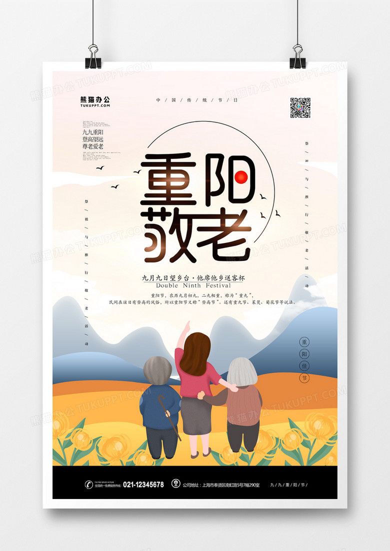 重阳敬老卡通手绘海报 