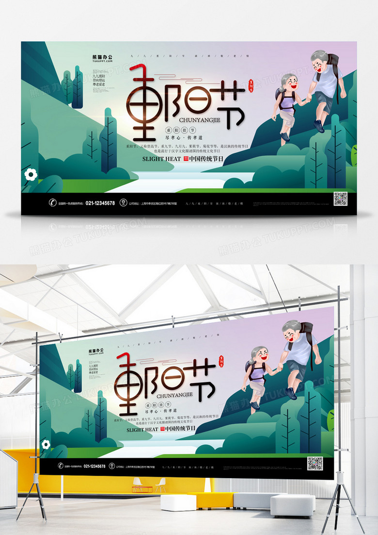 中国传统节日重阳节简约扁平化展板