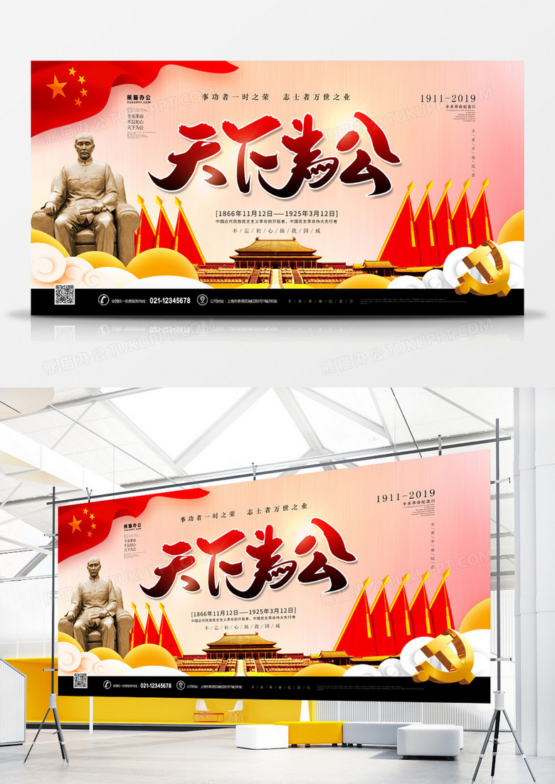 辛亥革命红色大气展板