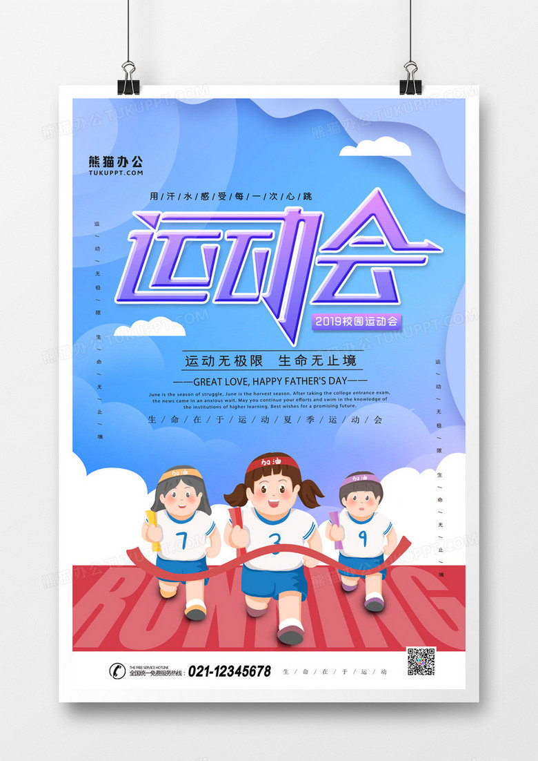 校园运动会卡通简约海报