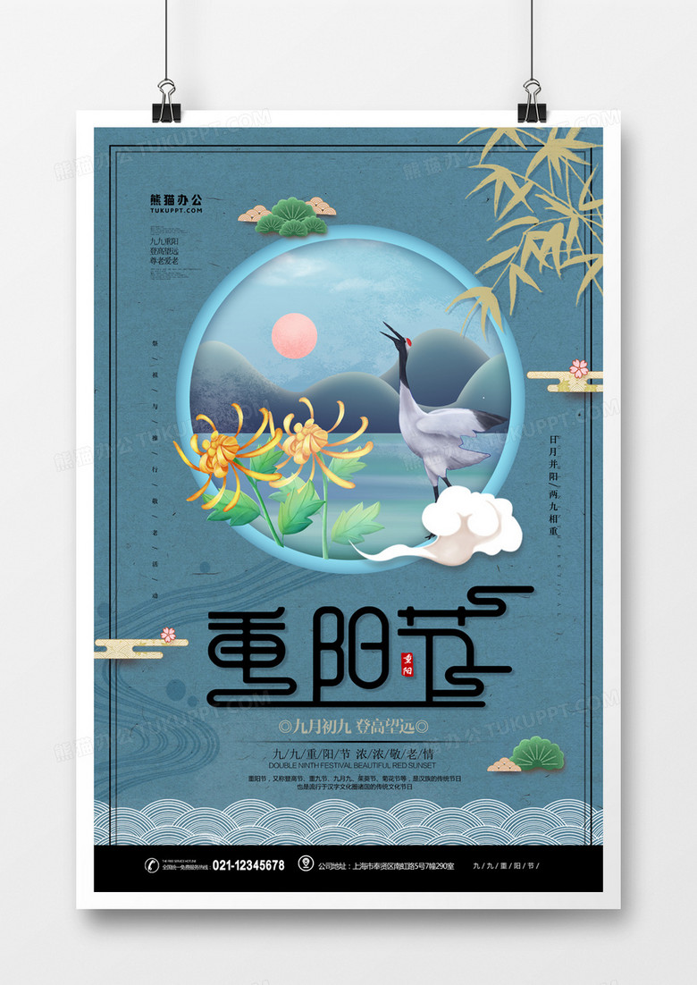 九九重阳节中国风海报