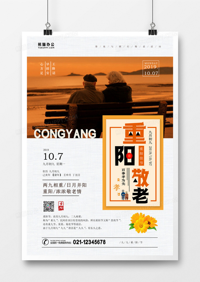 重阳敬老简约大气海报