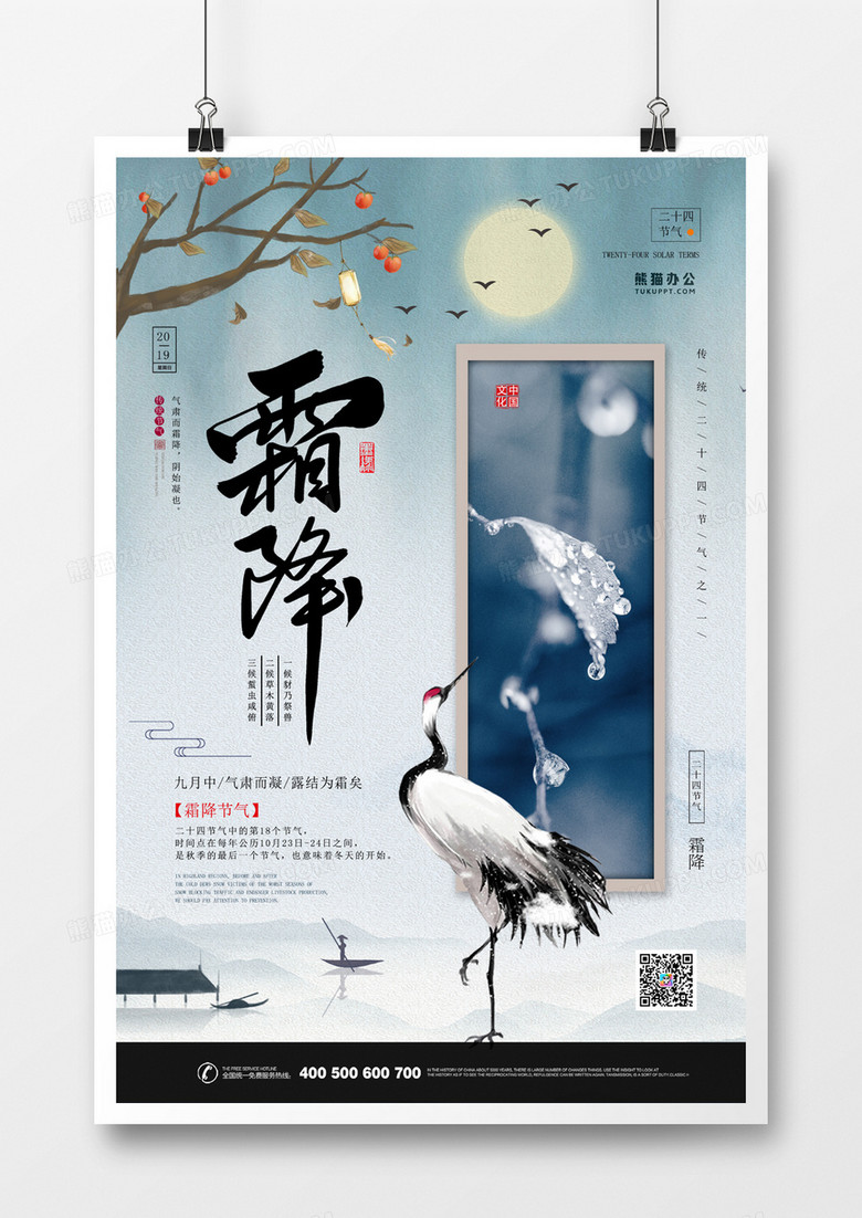 霜降中国风传统节气宣传海报 