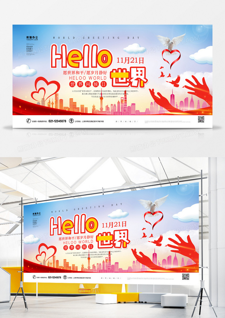 hello世界你好世界世界问候日简约展板