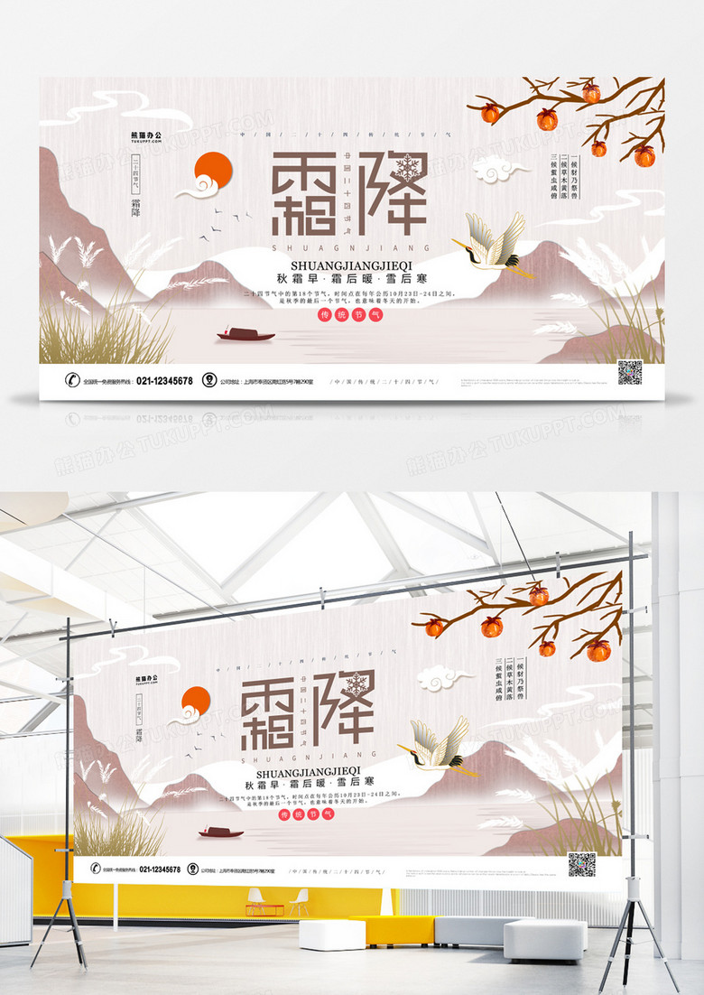 霜降24节气中国风展板