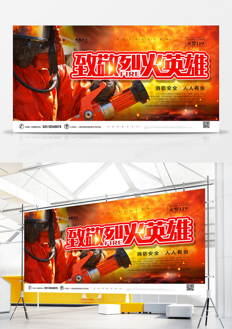 致敬烈火英雄消防宣传日展板