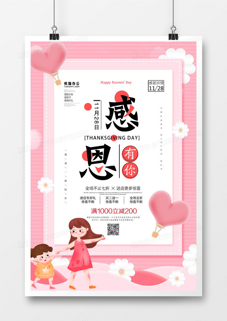 感恩节简约卡通手绘海报