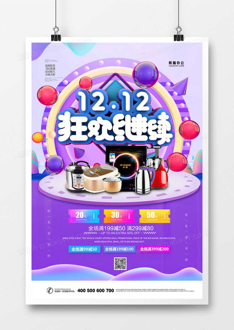 12.12狂欢继续双12促销C4D海报