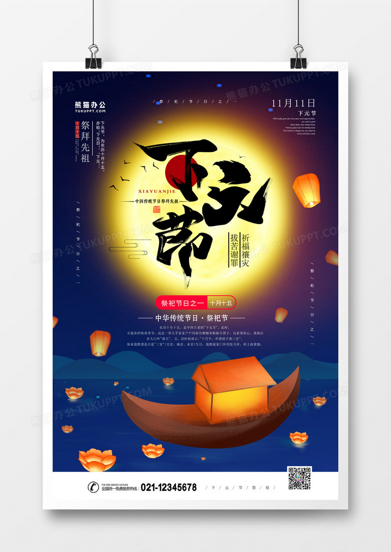 下元节祭祖卡通手绘海报