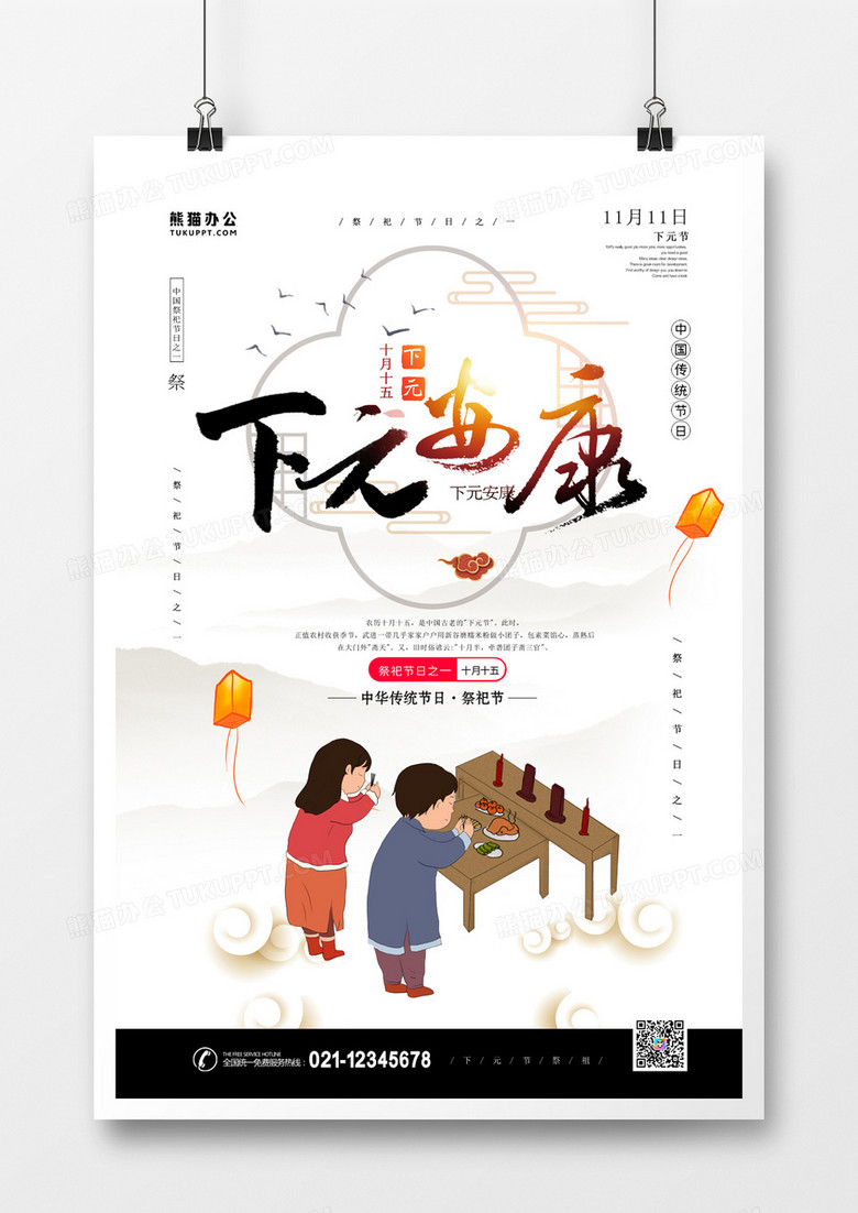 下元节祭祖简约中国风海报