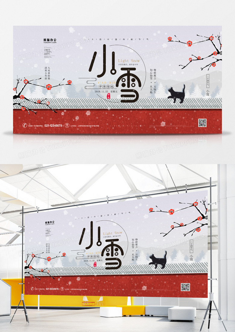 二十四节气小雪中国风手绘展板